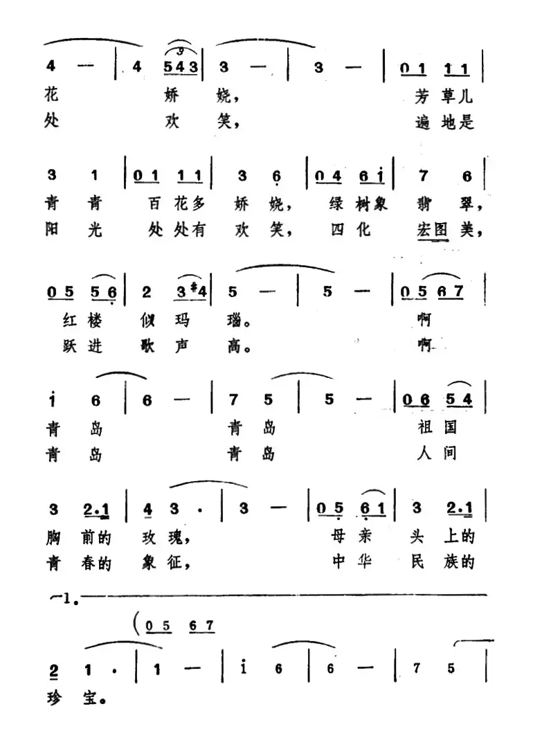 青岛，青春的岛