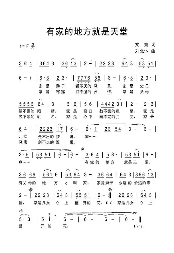 有家的地方就是天堂