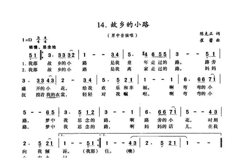 故乡的小路（陈光正词 崔蕾曲）