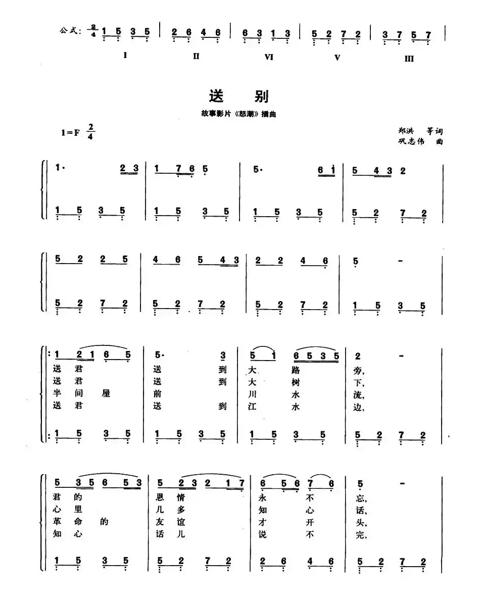 送别（故事影片《怒潮》插曲、钢琴公式化即兴伴奏谱）