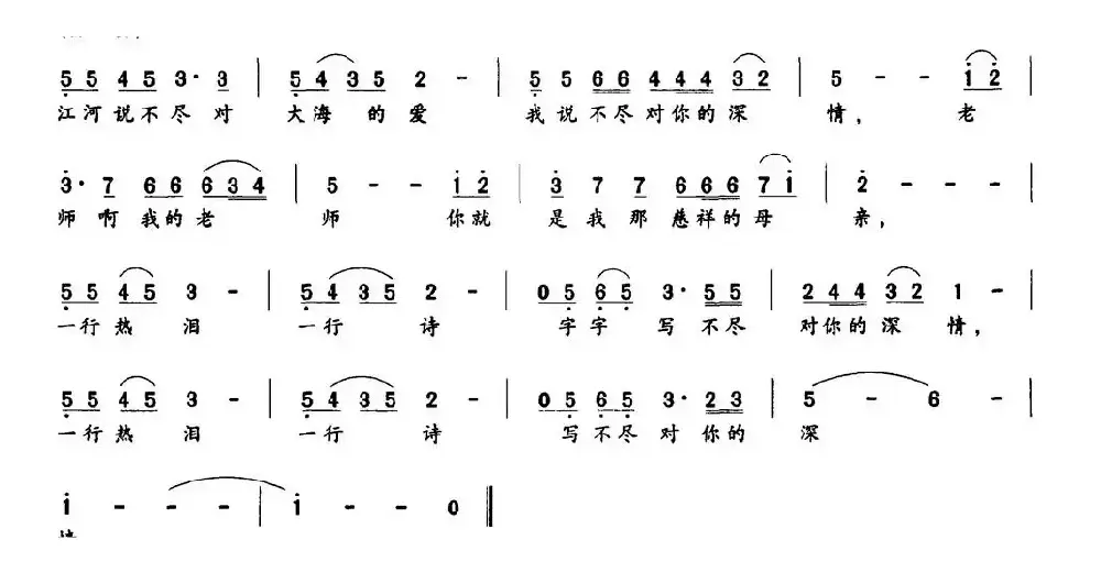 深情如歌（赵新叶词 吴博胜曲）