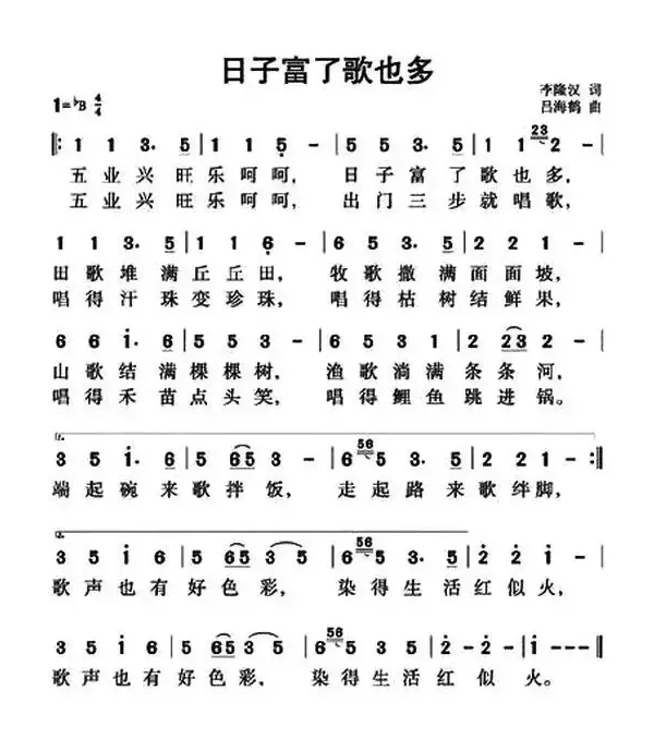 日子富了歌也多（李隆汉词 吕海鹤曲）