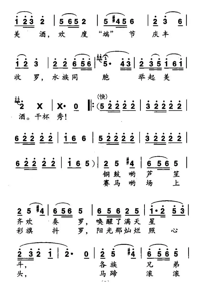 欢乐的“端”节