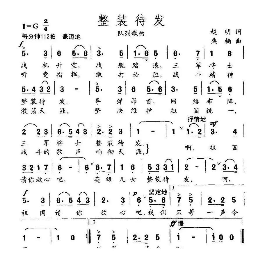 整装待发（赵明词 桑楠曲）