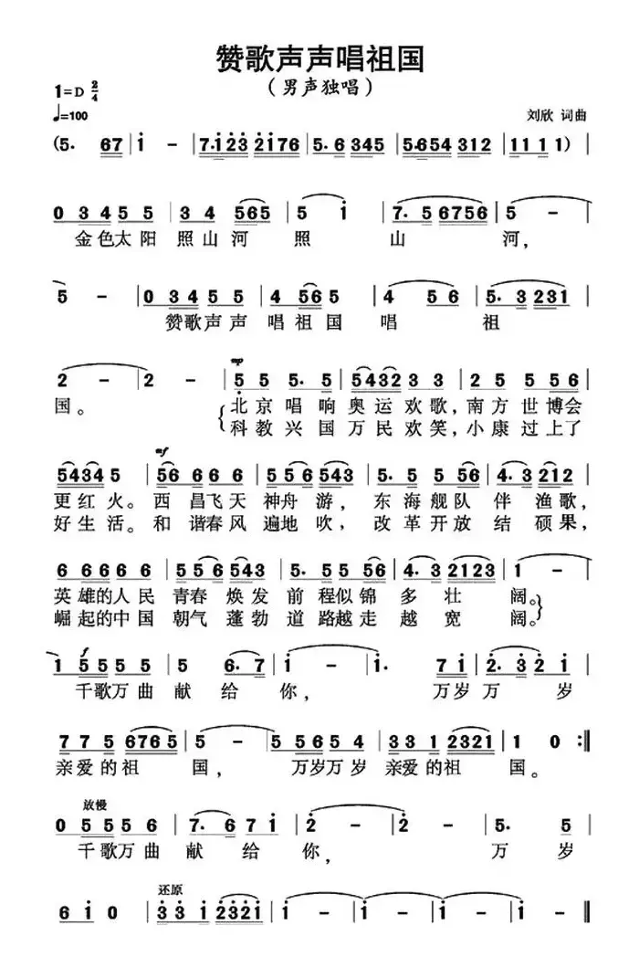 赞歌声声唱祖国