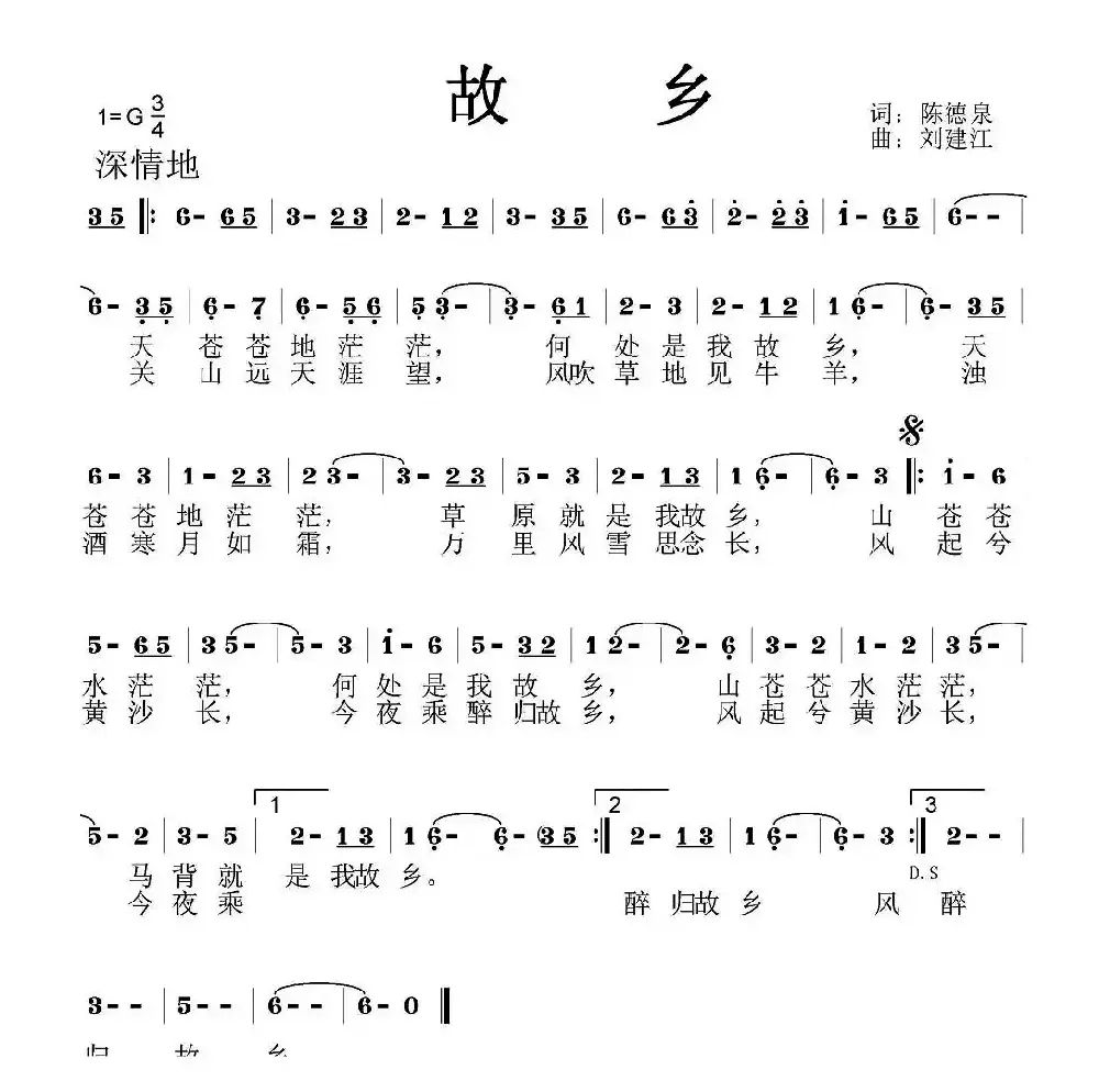 故乡（陈德泉词 刘建江曲）