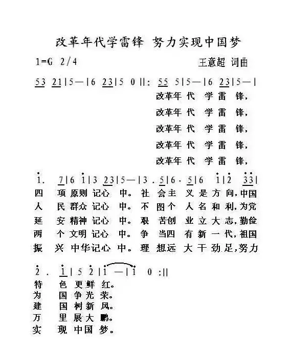 改革年代学雷锋 努力实现中国梦