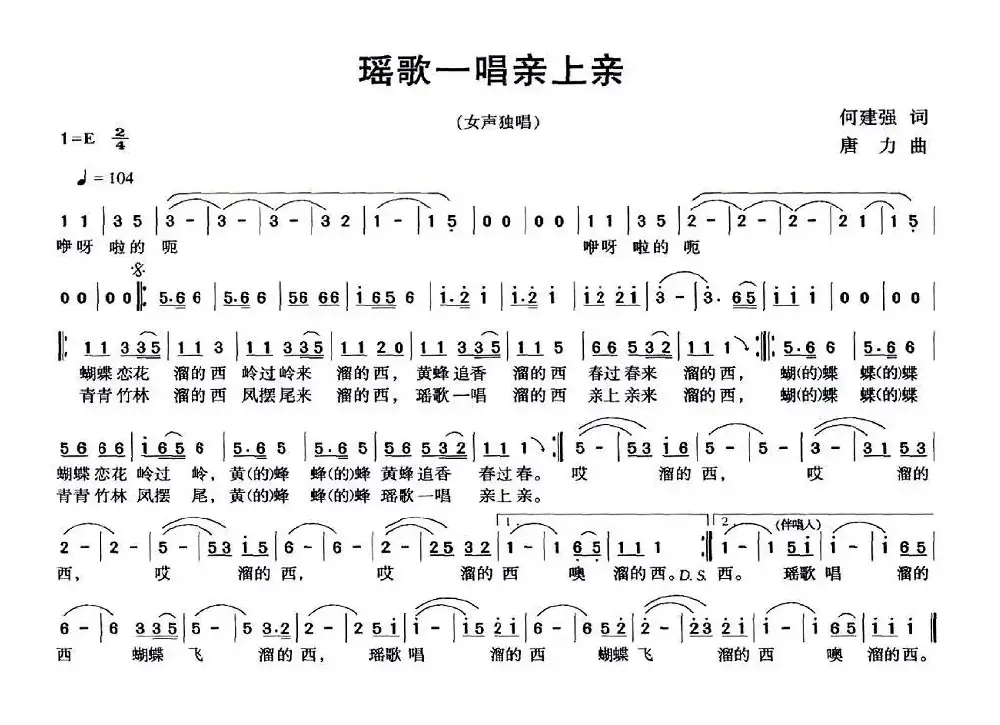 瑶歌一唱亲上亲