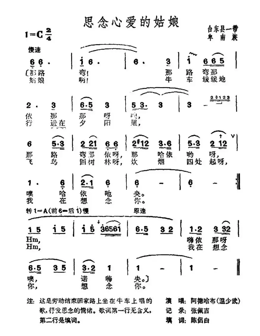 思念心爱的姑娘（台湾卑南族民歌）