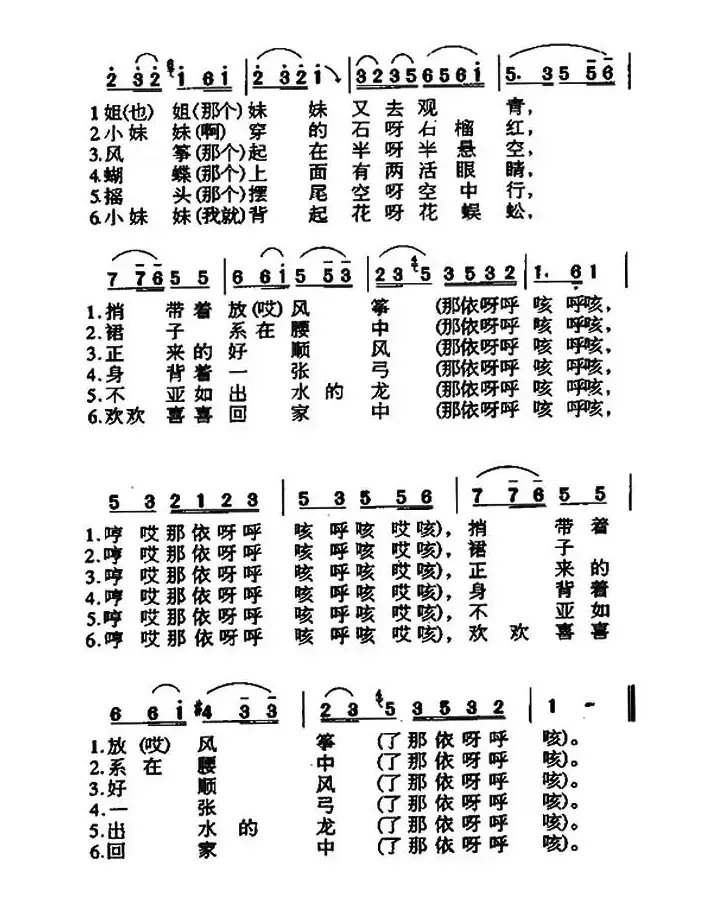 放风筝（河北民歌）