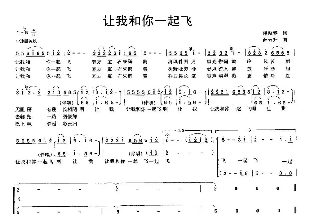 让我和你一起飞