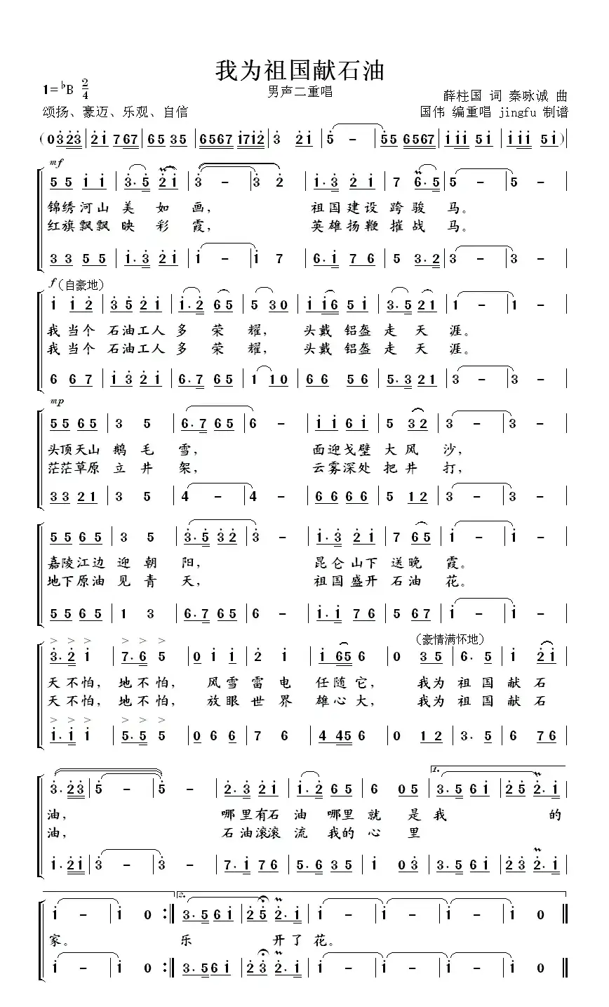 我为祖国献石油（男声二重唱版）