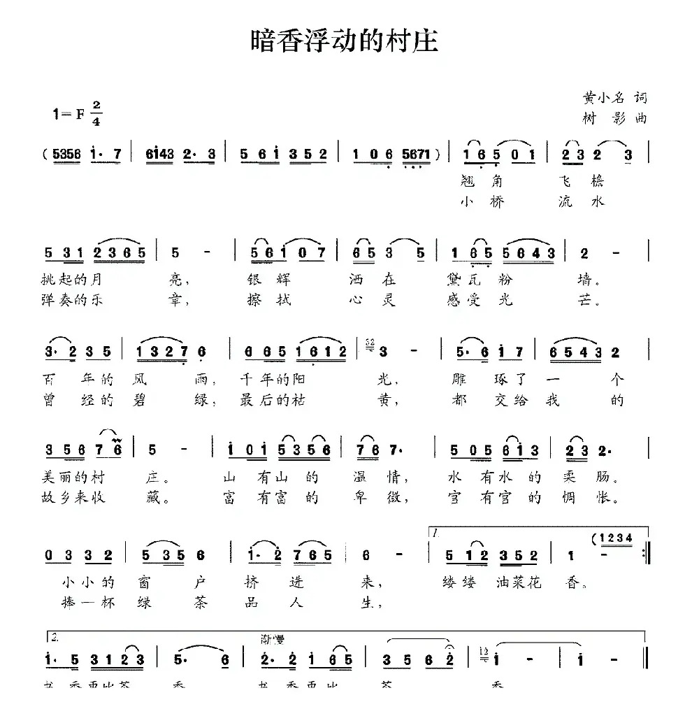 暗香浮动的村庄