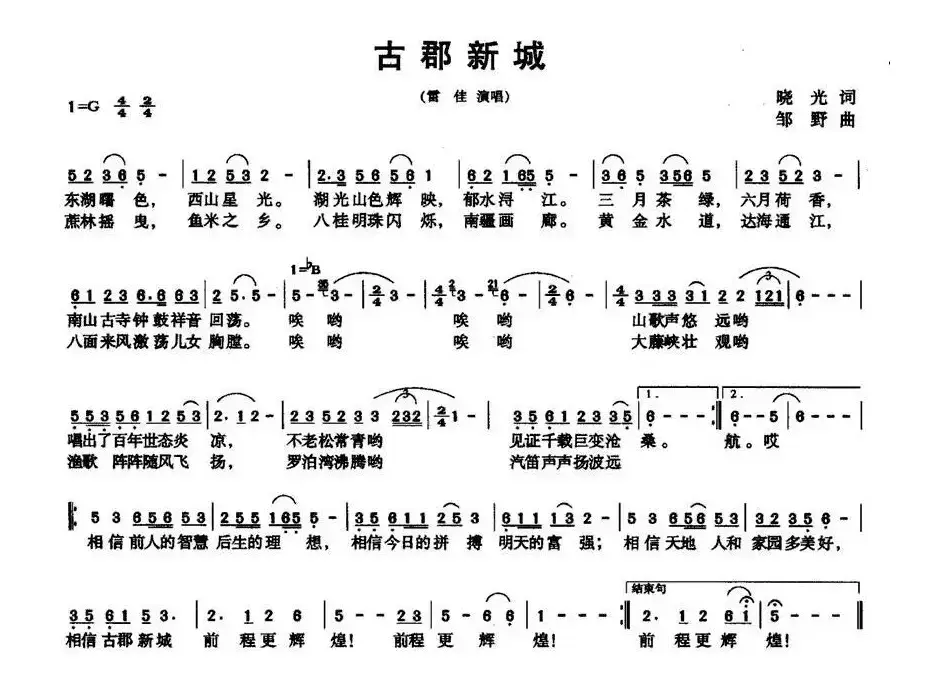 古郡新城