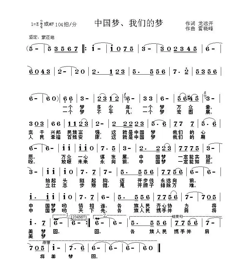 中国梦、我们的梦（又名：中国梦）