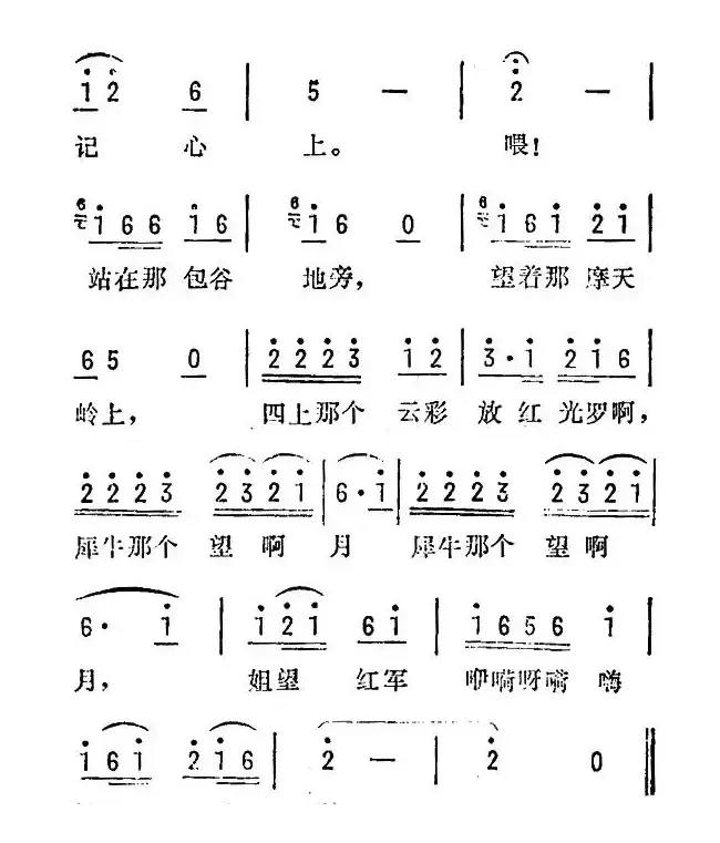 盼红军（湖北民歌）