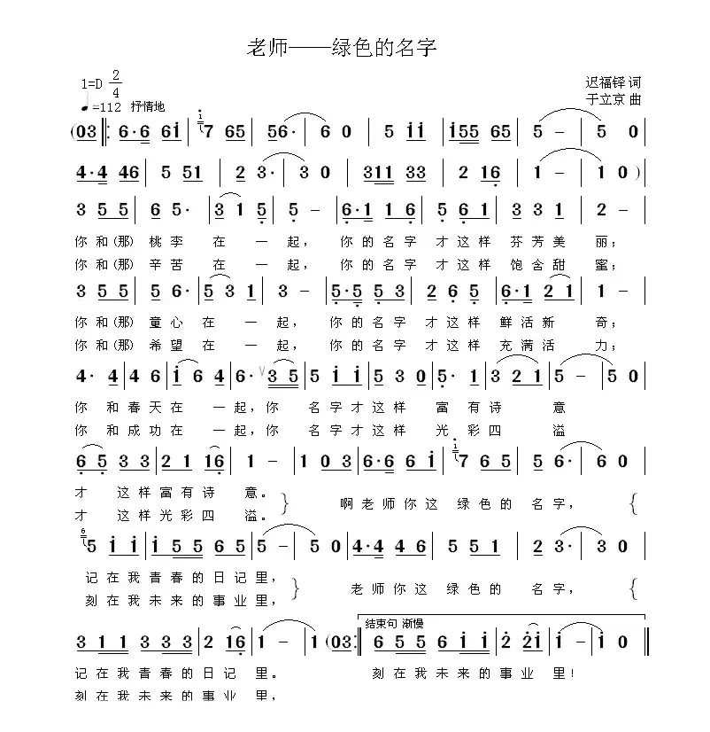 老师—绿色的名字（又名：绿色的名字）