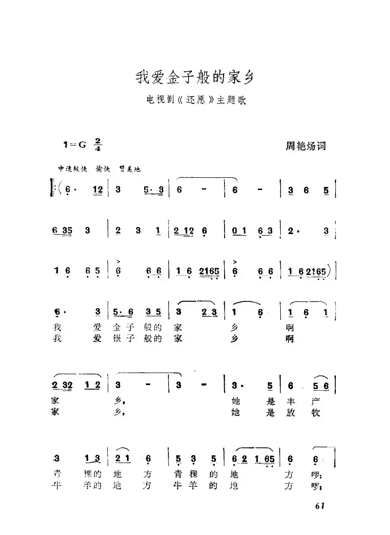 我爱金子般的家乡（电视剧《还愿》主题歌）