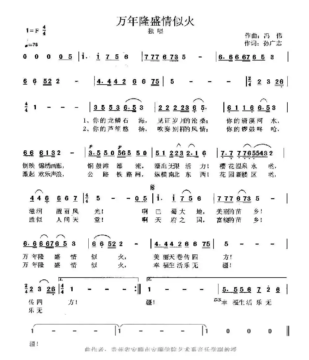 万年隆盛情似火