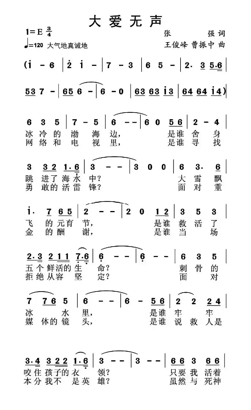 大爱无声（张强词 王俊峰 曹振中曲）