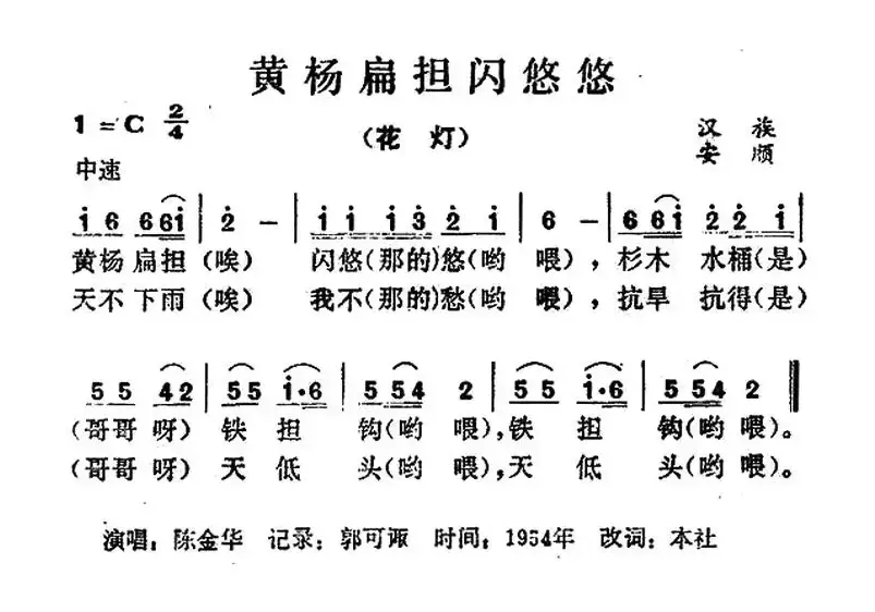 黄杨扁担闪悠悠