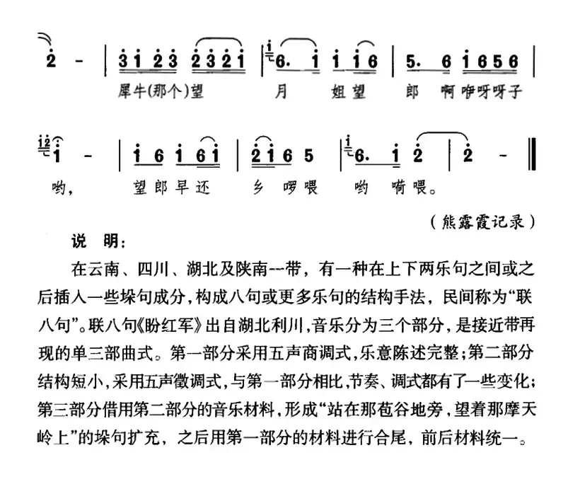 盼红军（湖北民歌）