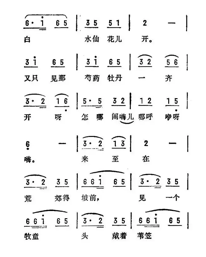 小放牛（苏南民歌）