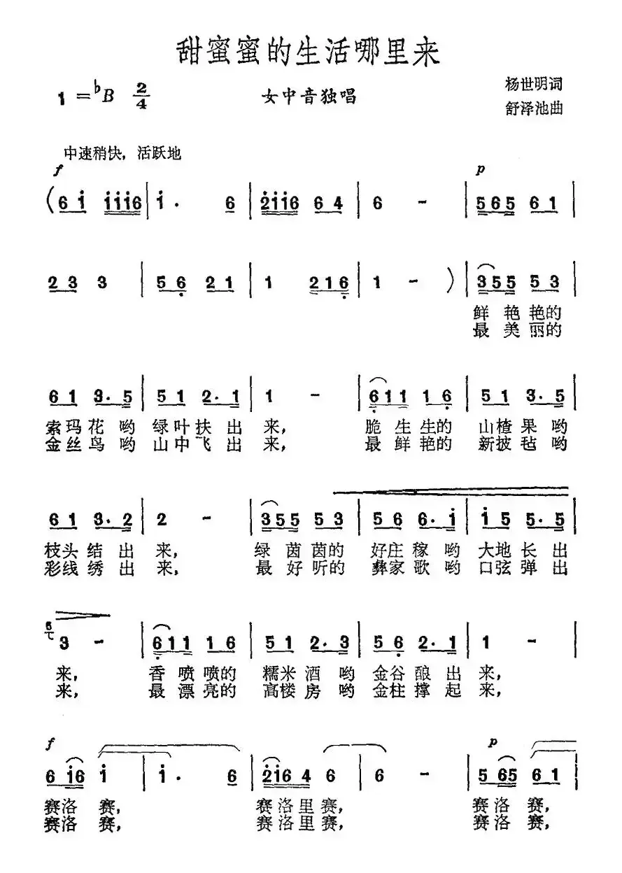 甜蜜蜜的生活哪里来