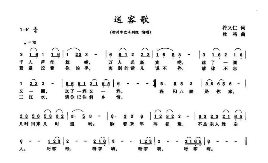 送客歌（符又仁 词 杜鸣曲）