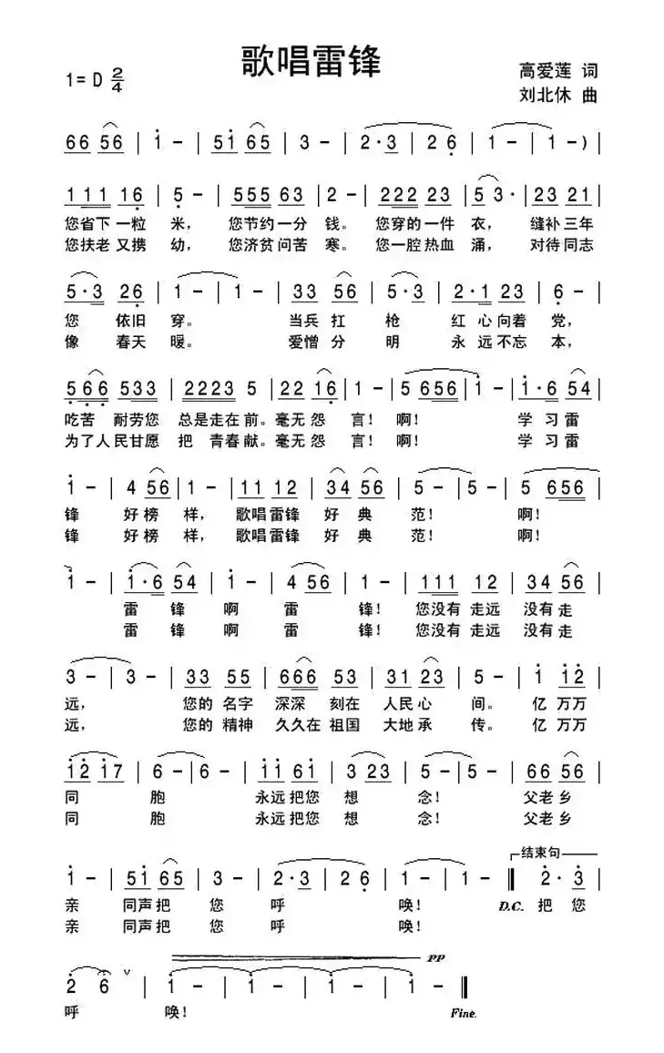 歌唱雷锋（高爱莲词 刘北休曲）