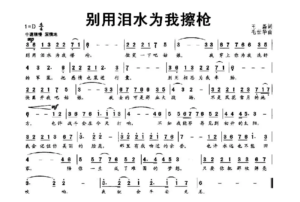 别用泪水为我擦枪