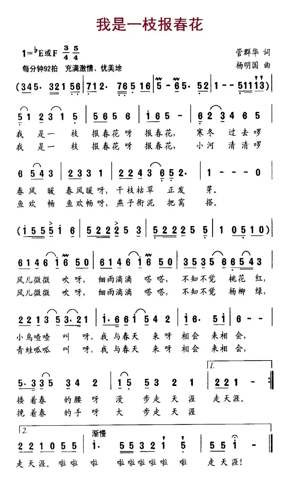 我是一枝报春花