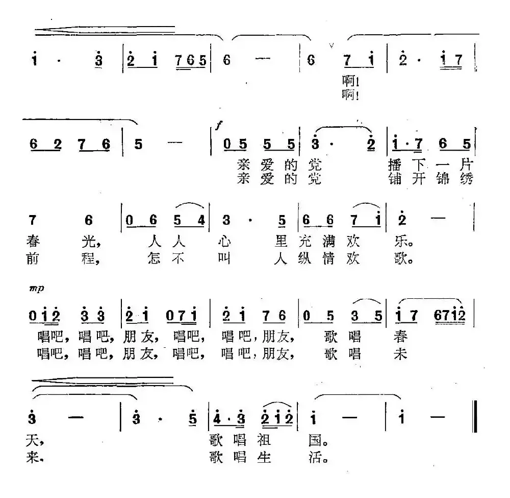 年轻的朋友唱一支歌（瞿琮词 徐琦曲）