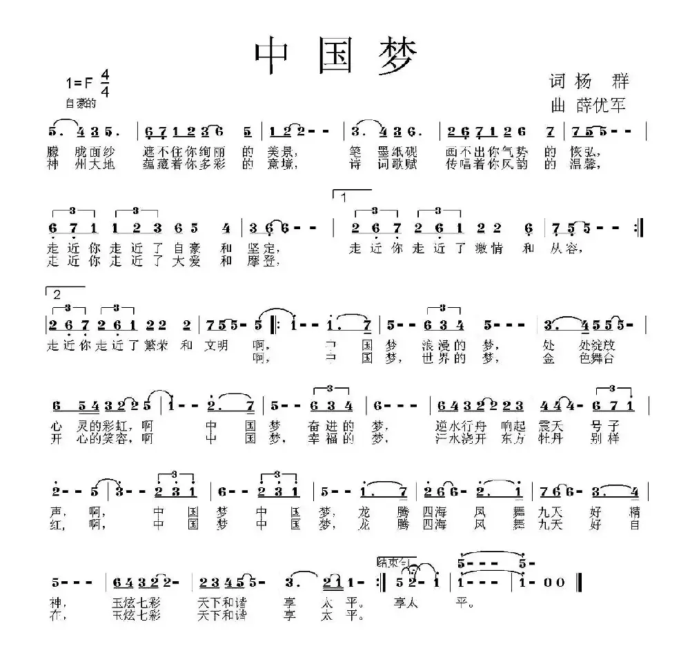 中国梦（杨群词 薛优军曲）