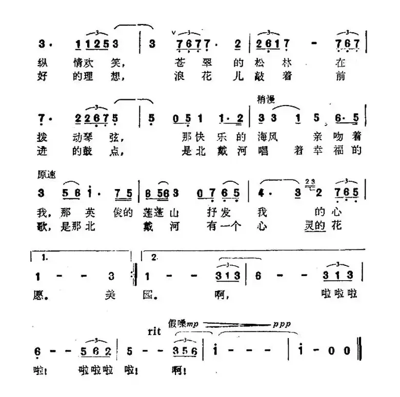 美丽的北戴河