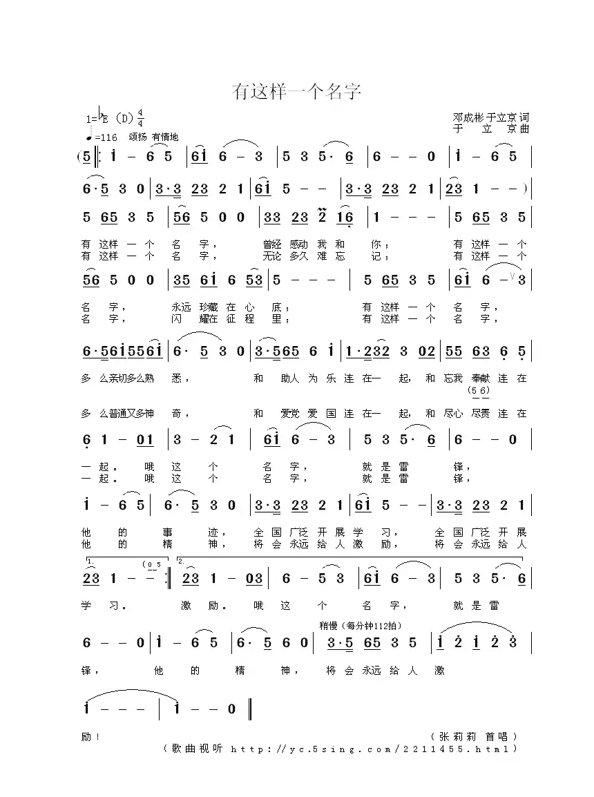 有这样一个名字（邓成彬 于立京词 于立京曲）