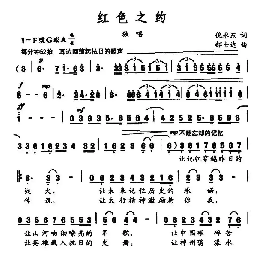 红色之约（倪永东词 郝士达曲）