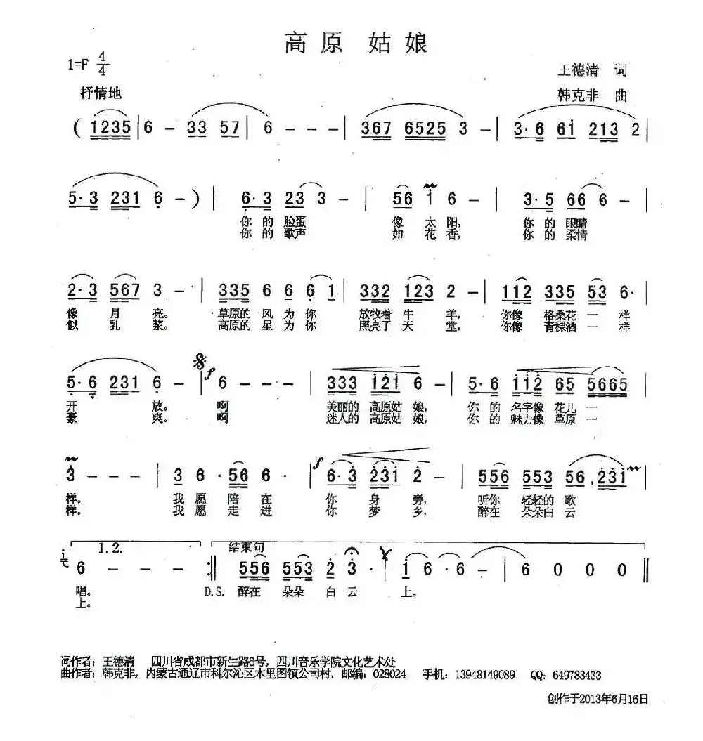 高原姑娘（王德清词 韩克非曲）