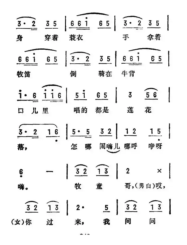 小放牛（苏南民歌）