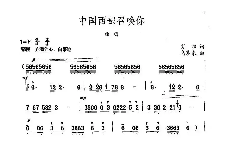 中国西部召唤你