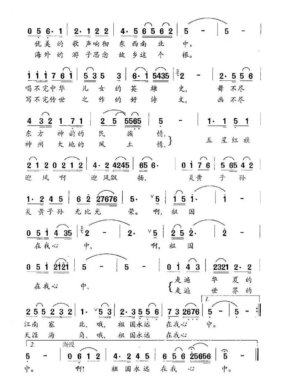 祖国永远在我心中（徐传家词 刘书先曲）