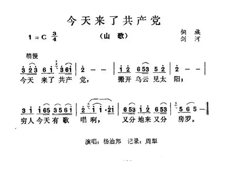 今天来了共产党