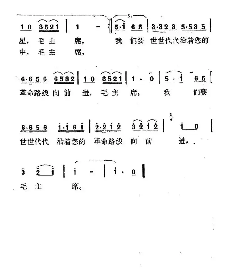 翻身农奴怀念毛主席