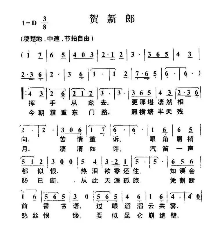 贺新郎（毛泽东词 叶枫曲）