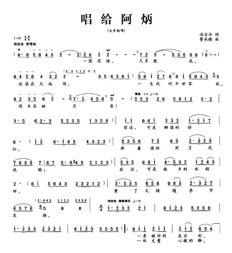 唱给阿炳（冯古今词 费承铿曲）