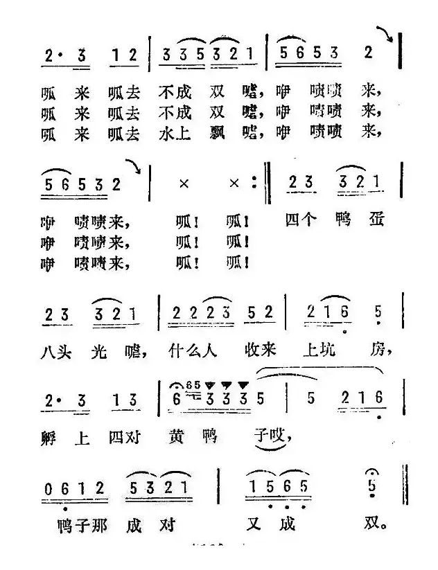 数鸭蛋（苏北民歌）