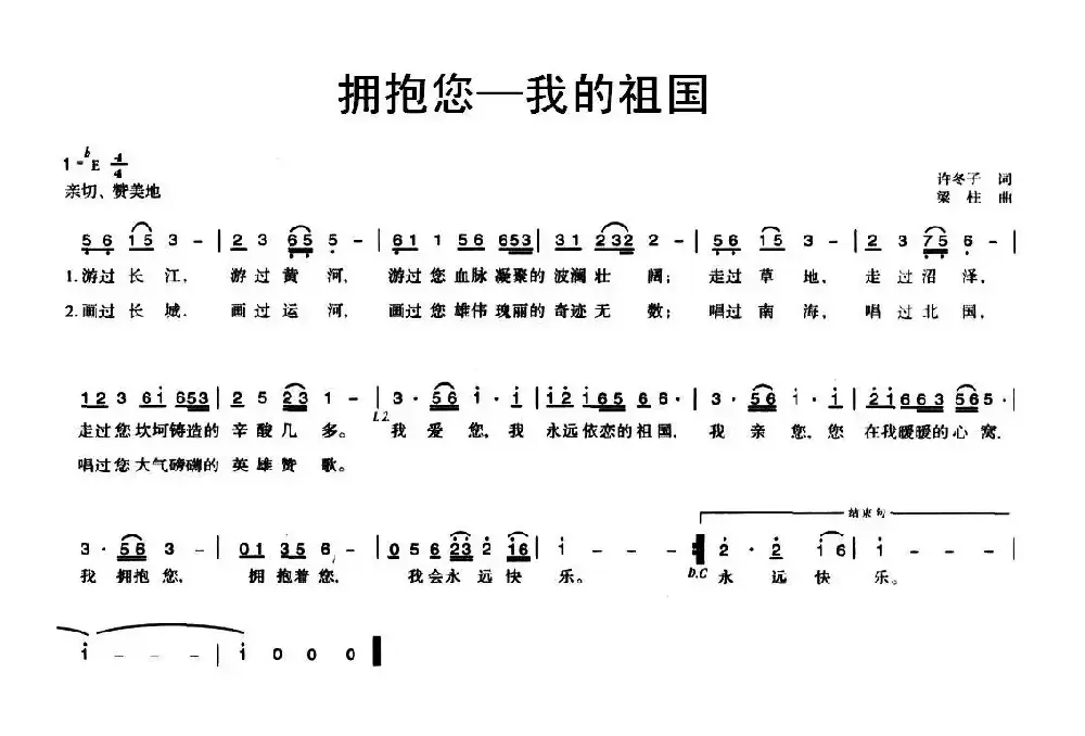 拥抱您—我的祖国