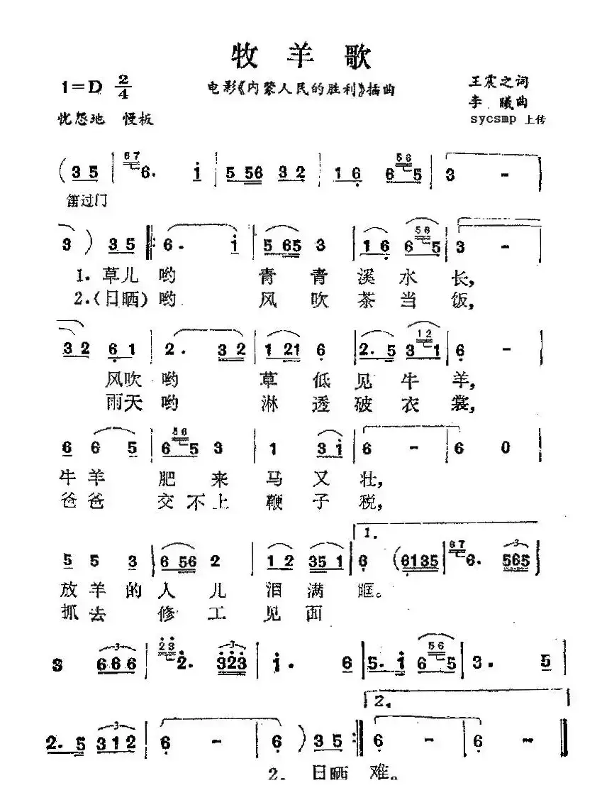 牧羊歌（电影《内蒙人民的胜利》插曲）