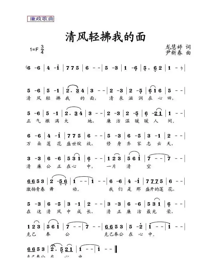 清风轻拂我的面