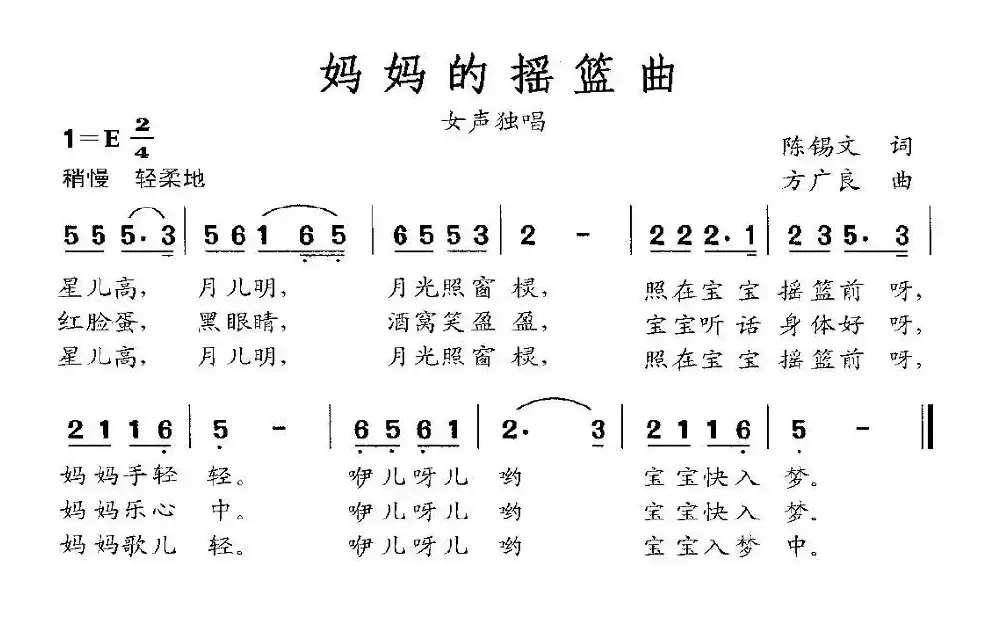 妈妈的摇篮曲